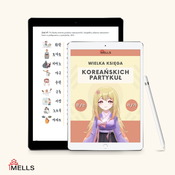 koreańskie partykuły